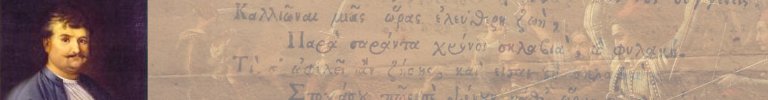 Ο Ρήγας Φερραίος και ο θούρειος